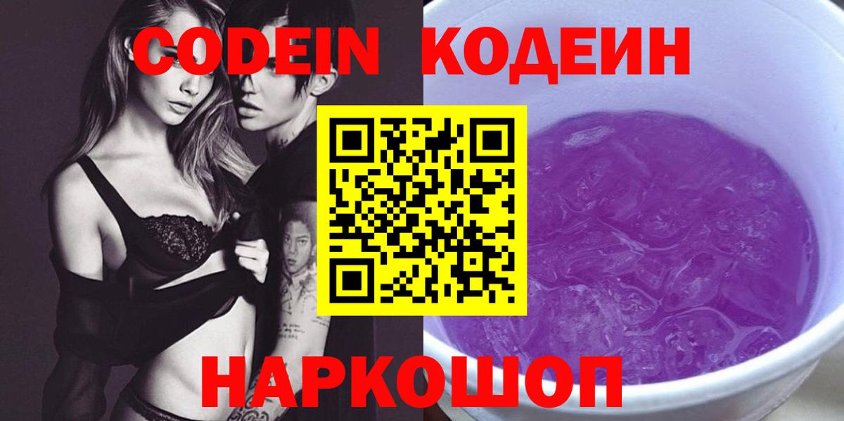Codein напиток Lean (лин)  Кодеин напиток Lean (лин)  Саяногорск  Вход с VPN 