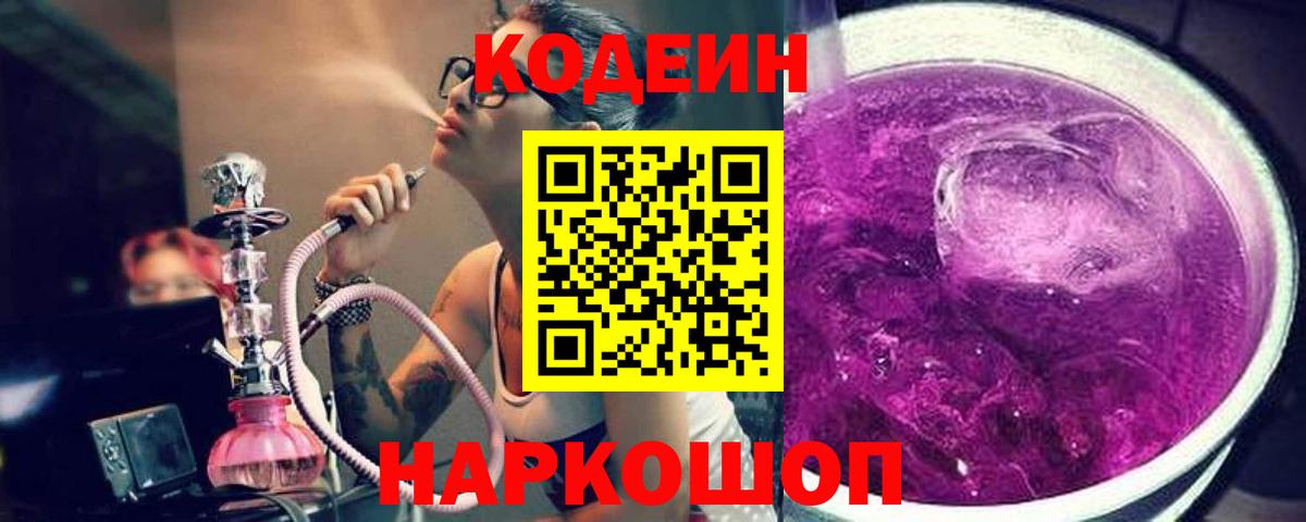 Codein Purple Drank Саяногорск